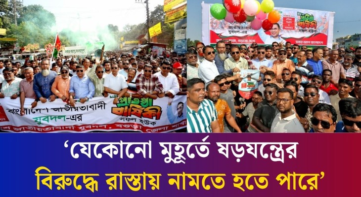 বগুড়ায় যুবদলের ৪৮তম প্রতিষ্ঠাবার্ষিকী বর্ণাঢ্য র‍্যালি ও সমাবেশ